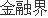 漳州股票配资 财政部：上半年全国一般公共预算支出同比增长2%，债务付息支出同比增长6.5%
